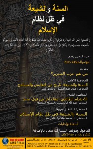 Hizb-ut-Tahrir-Detroit-2015-Khilafah-Conference-sunni-shia-Arabic